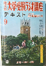 大学受験ラ講座　テキスト9