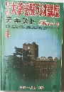 大学受験講座テキスト　新講座スタート号　4