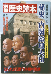 歴史読本