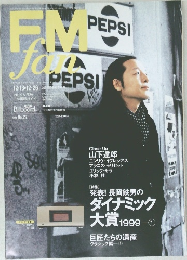 FMfan　1999年 No.27