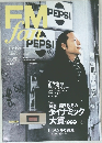 FMfan　1999年 No.27