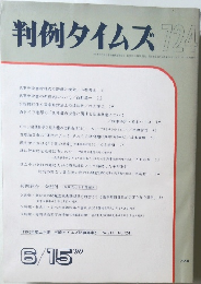 判例タイムズ　724