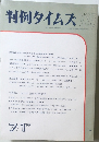 判例タイムズ 725号　1990年7月
