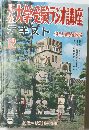 最大学受験ラ沐講座テキスト　12