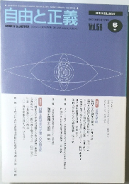 自由と正義　2005年6月号
