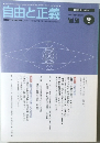 自由と正義　2005年6月号