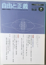 自由と正義　2005年7月号