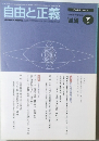自由と正義　2005年7月号