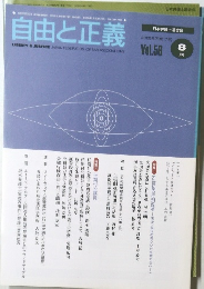 自由と正義　2005年8月号