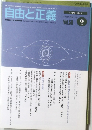 自由と正義　2005年8月号