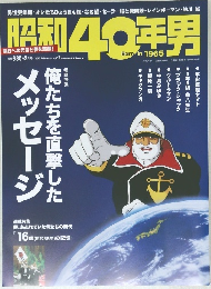 昭和40年男　2013年2月号