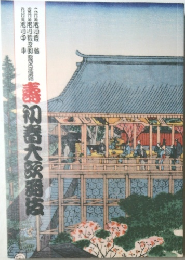 壽 初春大抜
