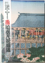 壽 初春大抜