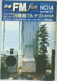 FMfan　1977 No.14