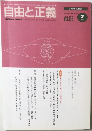 自由と正義　2004年7月号