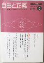 自由と正義　2004年7月号
