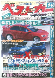 ベストカー 2007年4月10日