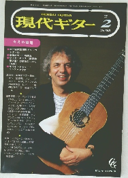 現代ギター　1995年2月号