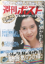 ポスト　1992年5月号