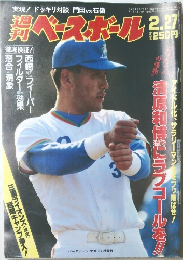 ベースボール!　2月27日