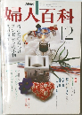 NHK婦人百科　1980年12月号