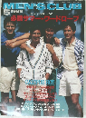 MEN'SCLUB　1986年5月　必携サマー・ワードローブ