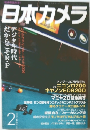 日本カメラ　2