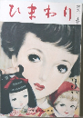 ひまわり　3月号