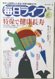 毎日ライフ　2003年6月号