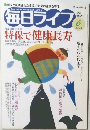 毎日ライフ　2003年6月号