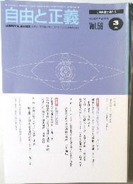 自由と正義　Vol.56 3月号