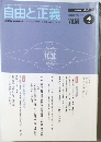 自由と正義　2005年4月号