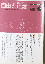 自由と正義　2004年5月号[平成16年]　Vol.55