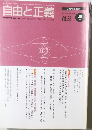 自由と正義　Vol.55　2月号
