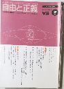 自由と正義　2004年3月　Vol.55