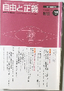 自由と正義　2004年11月号[平成16年]Vol.55