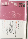 自由と正義　2004年4月号[平成16年]　Vol.55