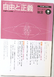 自由と正義 Vol.55 9月号