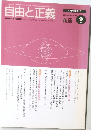 自由と正義 Vol.55 9月号