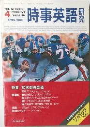 時事英語研究　1987年4月