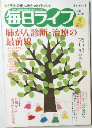 毎日ライフ　2003年5月号