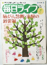 毎日ライフ　2003年5月号
