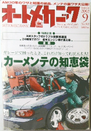 オートメカニック 2002年9月
