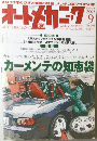 オートメカニック 2002年9月