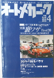 オートメカニック　2004年4月号