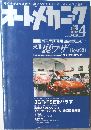 オートメカニック　2004年4月号