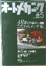 オートメカニック　2004年5月号