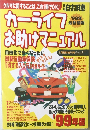 カーライフ　お助けマニュアル　'99年