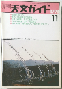 月刊 天文ガイド　1993年11月