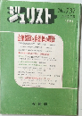 ジュリスト　No. 737 4月1日号